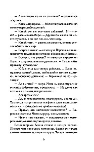 Стажер Зеркального сыска