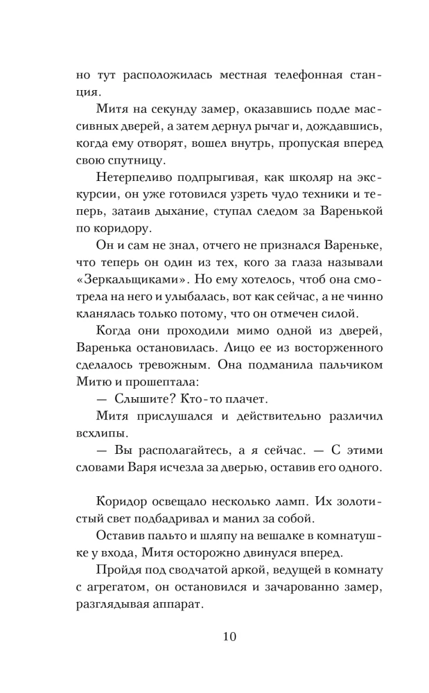 Стажер Зеркального сыска
