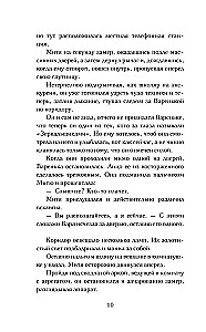 Стажер Зеркального сыска