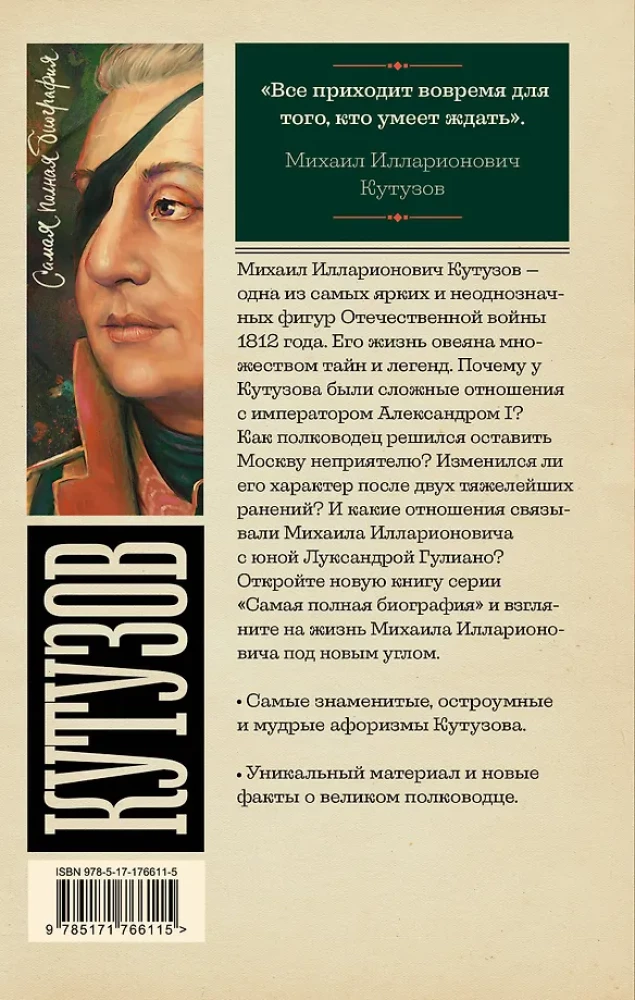 Kutuzov