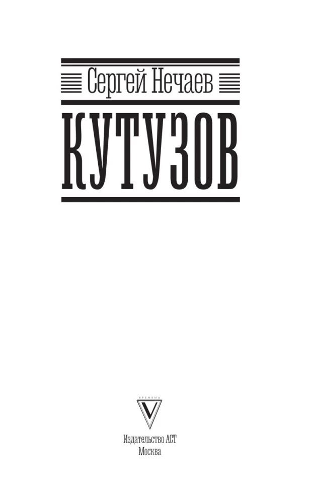 Kutuzov