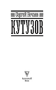 Kutuzov