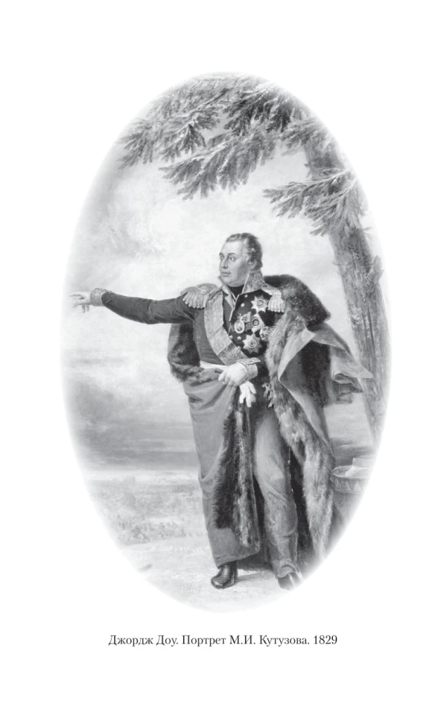 Kutuzov
