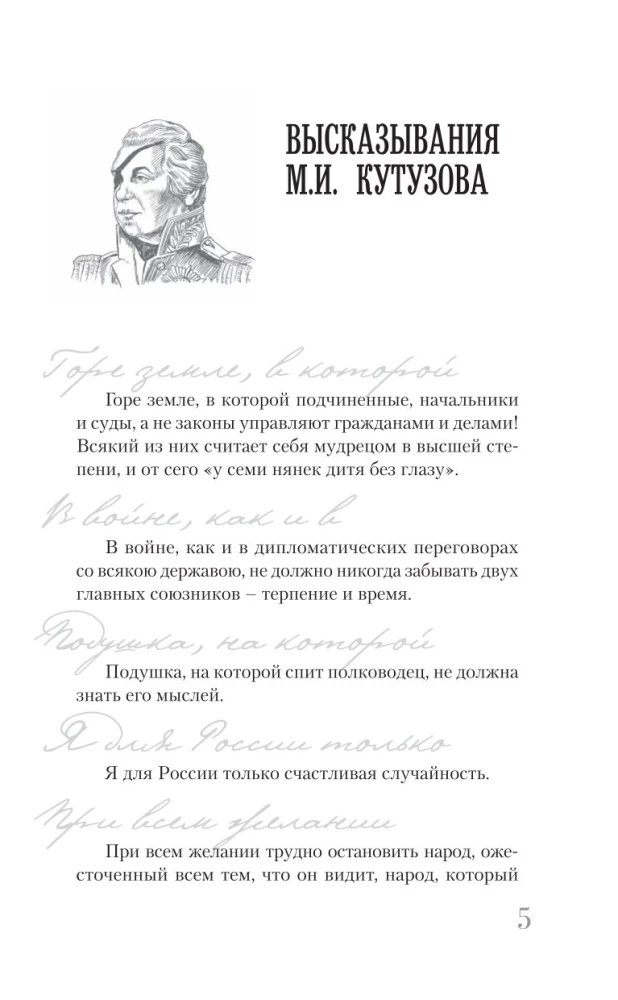 Kutuzov