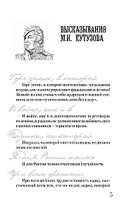 Kutuzov
