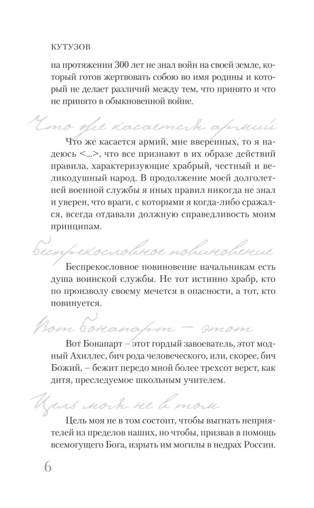 Kutuzov