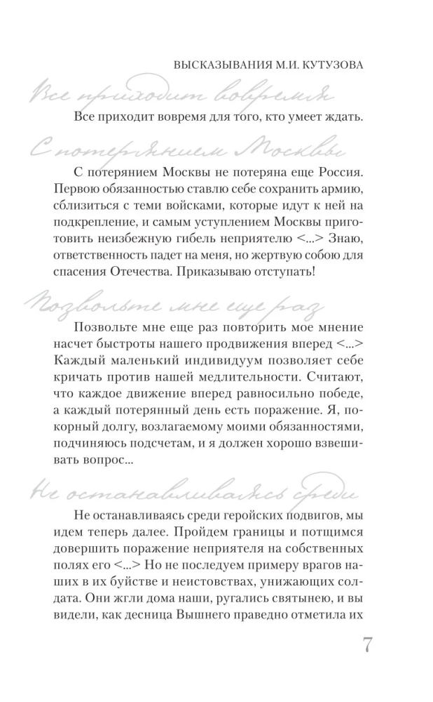 Kutuzov