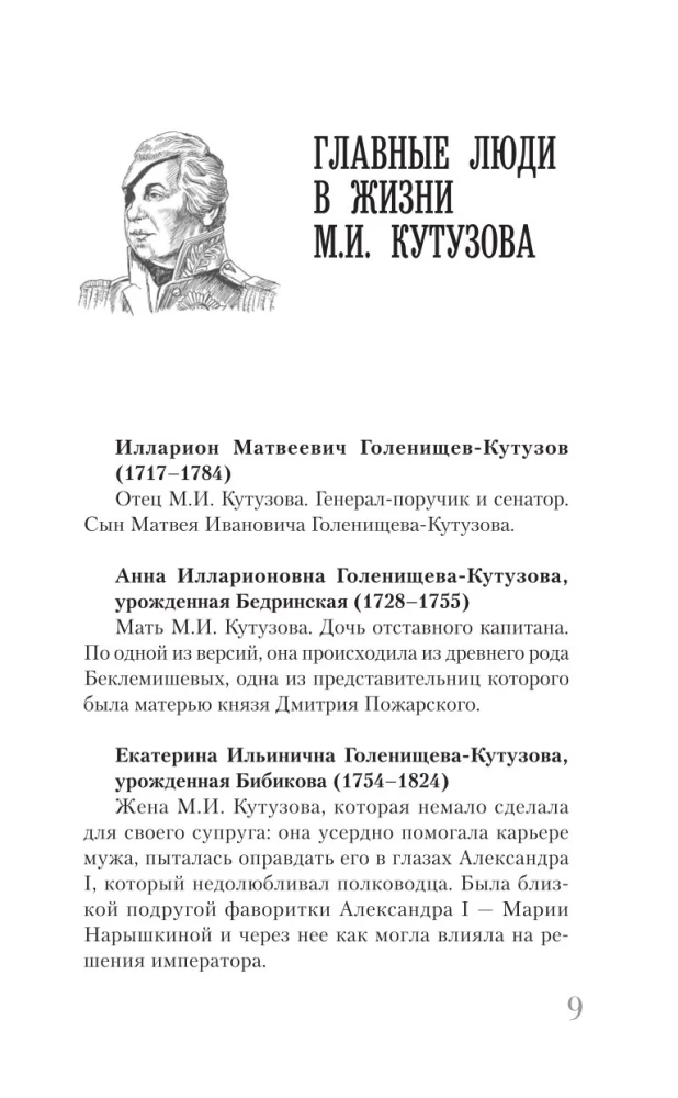 Kutuzov
