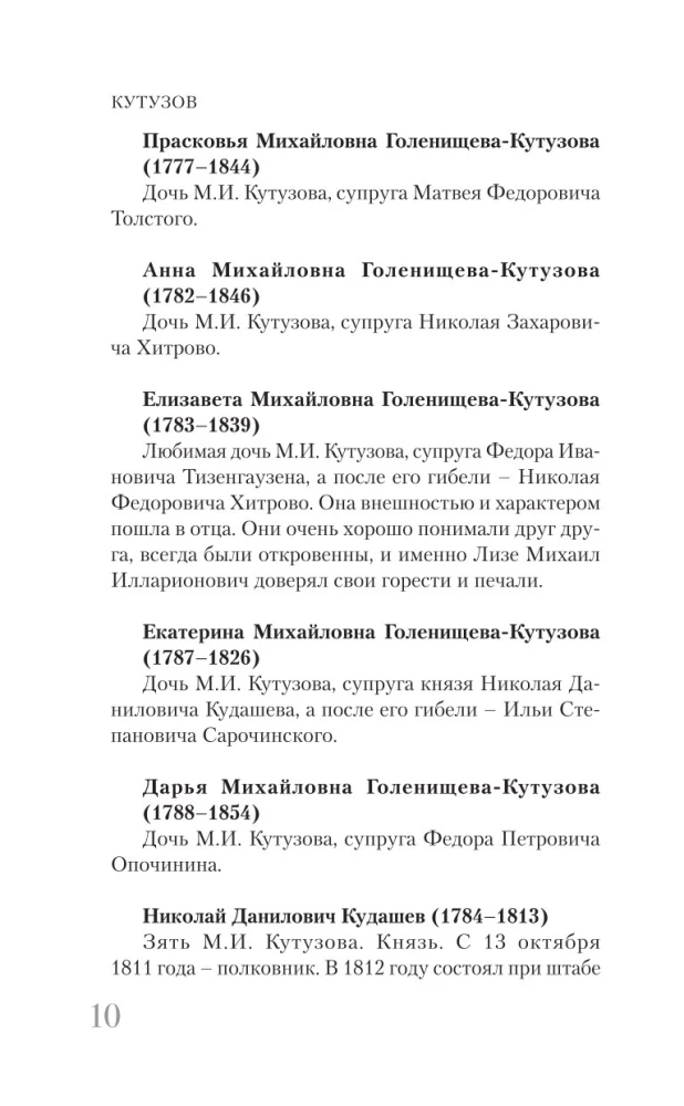 Kutuzov