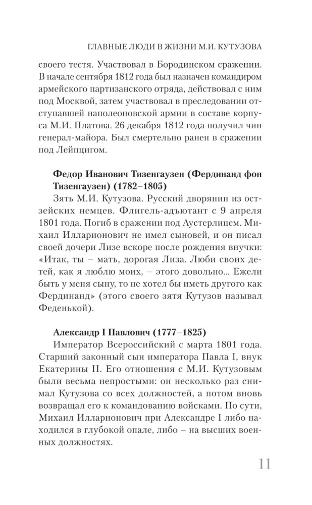 Kutuzov