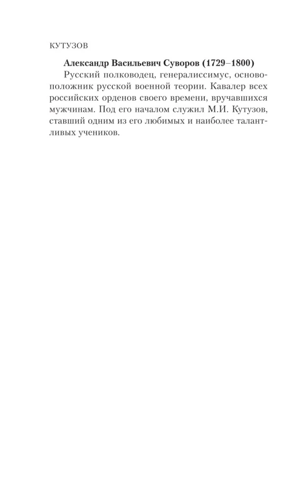 Kutuzov
