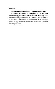 Kutuzov