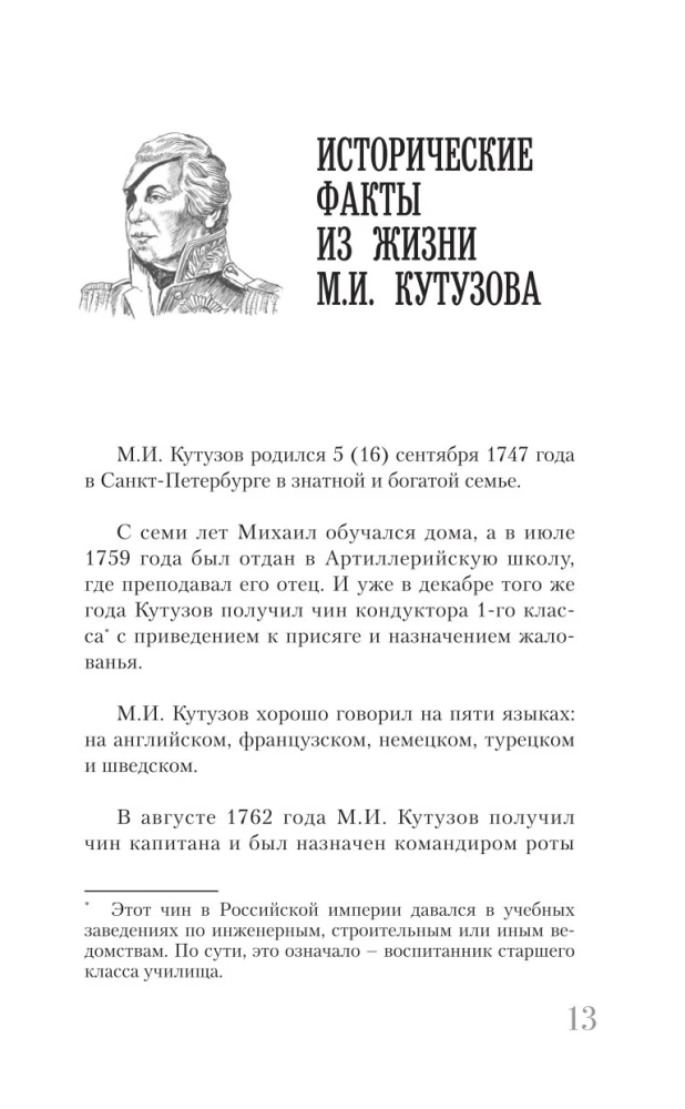 Kutuzov
