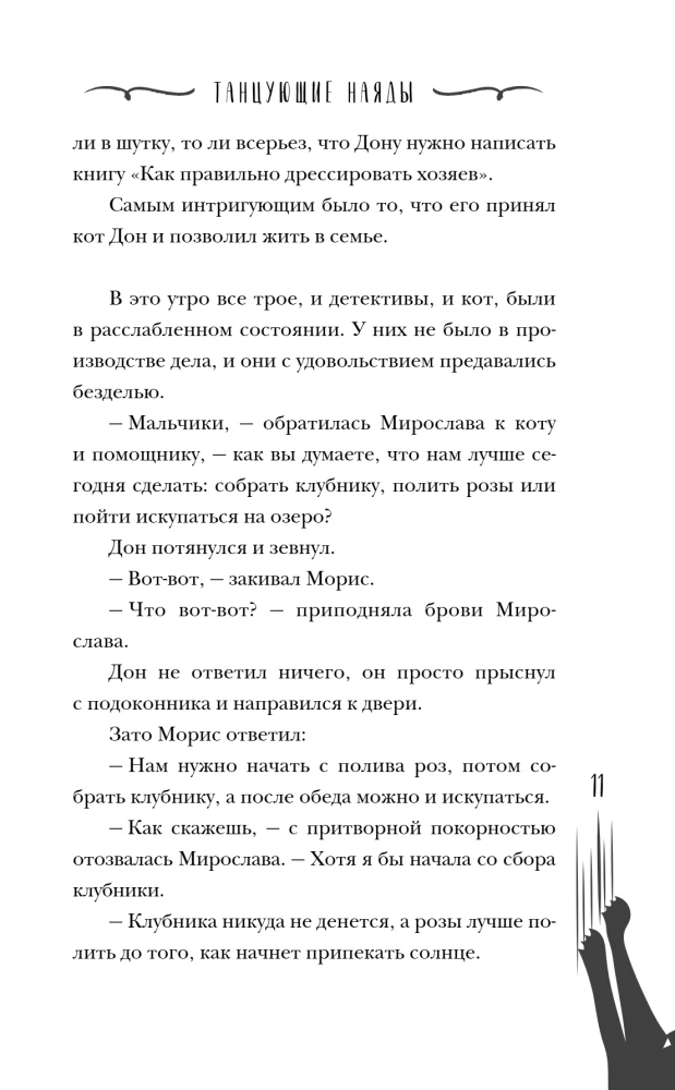 Dejojošie nāriņas