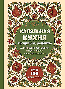 Halal virtuvė. Tradicijos, receptai