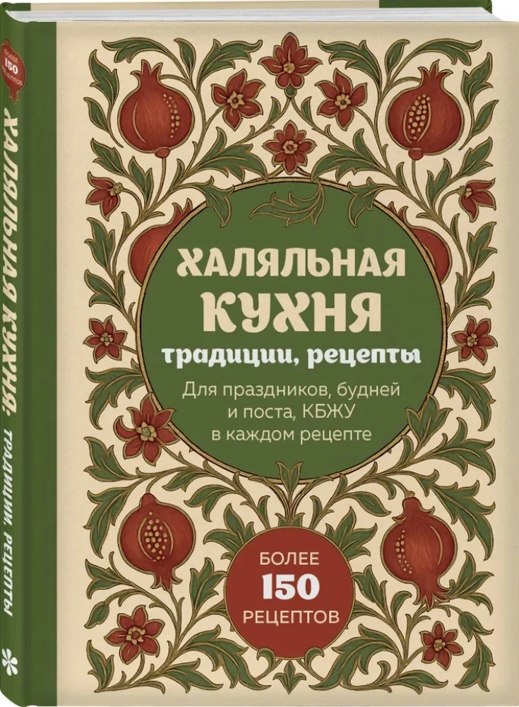 Halal virtuvė. Tradicijos, receptai