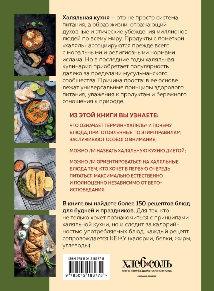 Halal virtuvė. Tradicijos, receptai