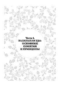 Halal virtuvė. Tradicijos, receptai