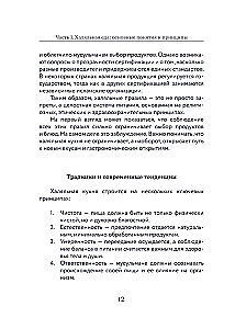 Halal virtuvė. Tradicijos, receptai