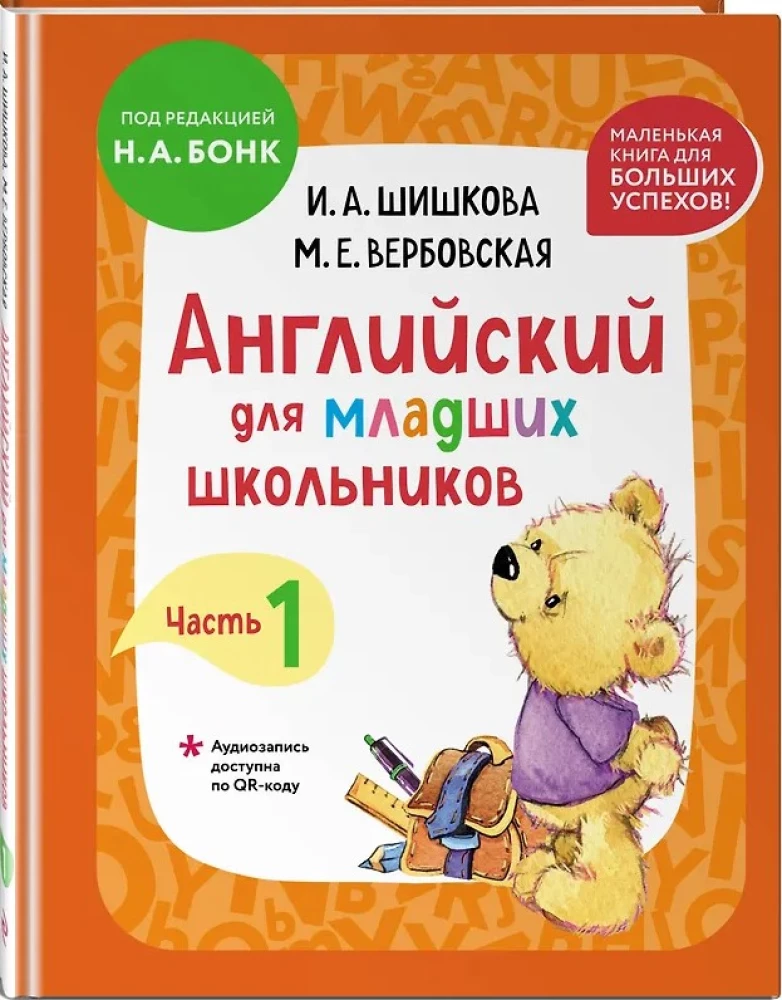 Anglų kalba jaunesniems mokiniams. 2 dalyse. 1 dalis. Vadovėlis + Darbo mini užrašų knygelė
