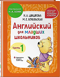 Anglų kalba jaunesniems mokiniams. 2 dalyse. 1 dalis. Vadovėlis + Darbo mini užrašų knygelė