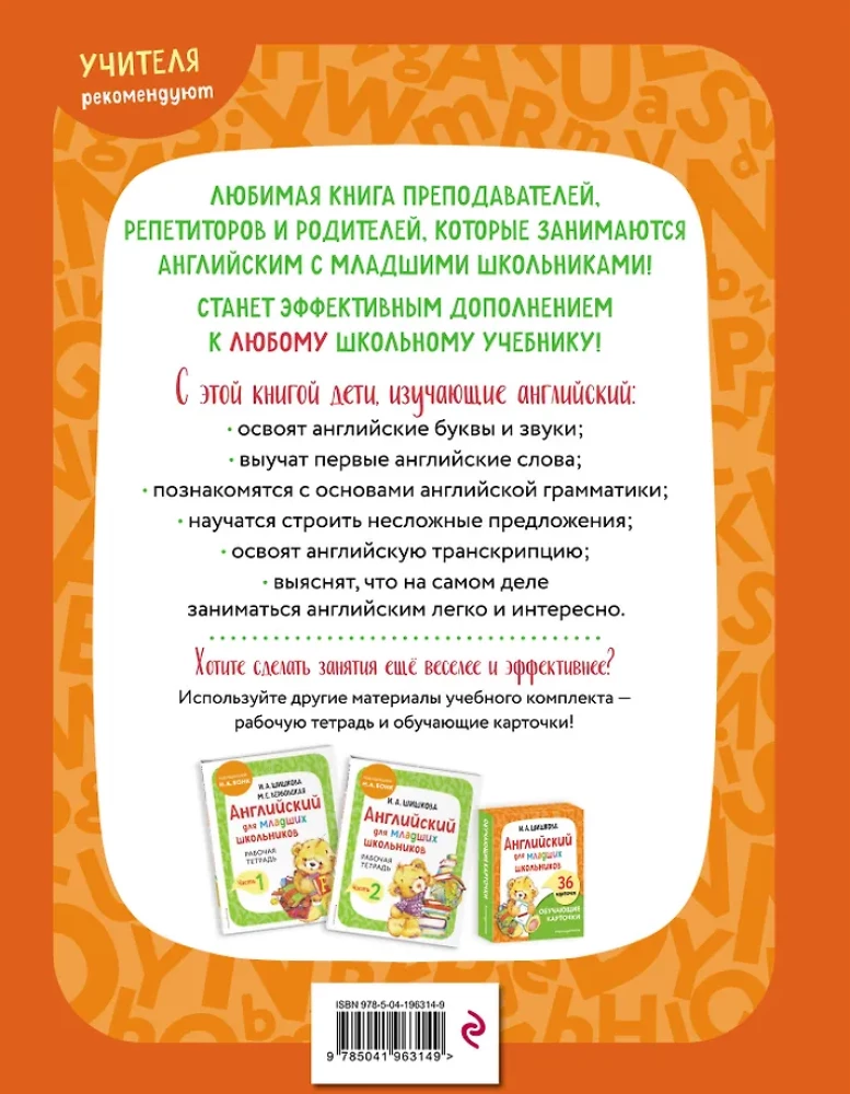 Anglų kalba jaunesniems mokiniams. 2 dalyse. 1 dalis. Vadovėlis + Darbo mini užrašų knygelė