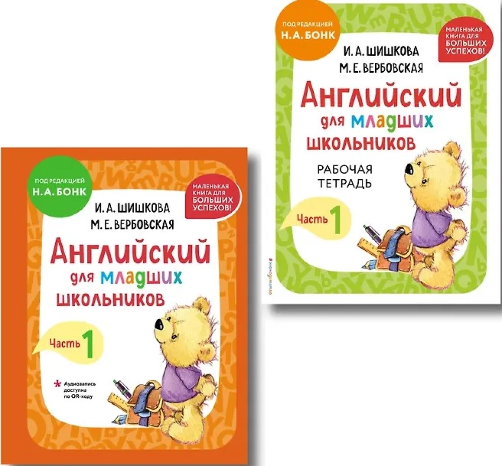 Anglų kalba jaunesniems mokiniams. 2 dalyse. 1 dalis. Vadovėlis + Darbo mini užrašų knygelė