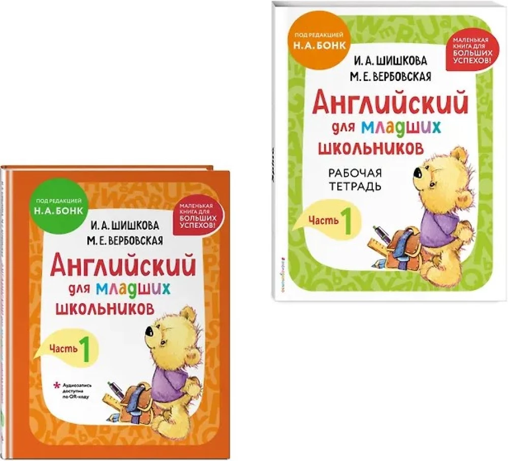 Anglų kalba jaunesniems mokiniams. 2 dalyse. 1 dalis. Vadovėlis + Darbo mini užrašų knygelė