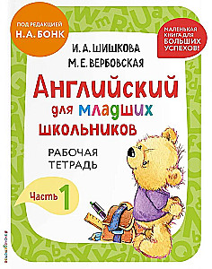 Anglų kalba jaunesniems mokiniams. 2 dalyse. 1 dalis. Vadovėlis + Darbo mini užrašų knygelė