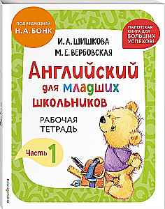 Anglų kalba jaunesniems mokiniams. 2 dalyse. 1 dalis. Vadovėlis + Darbo mini užrašų knygelė