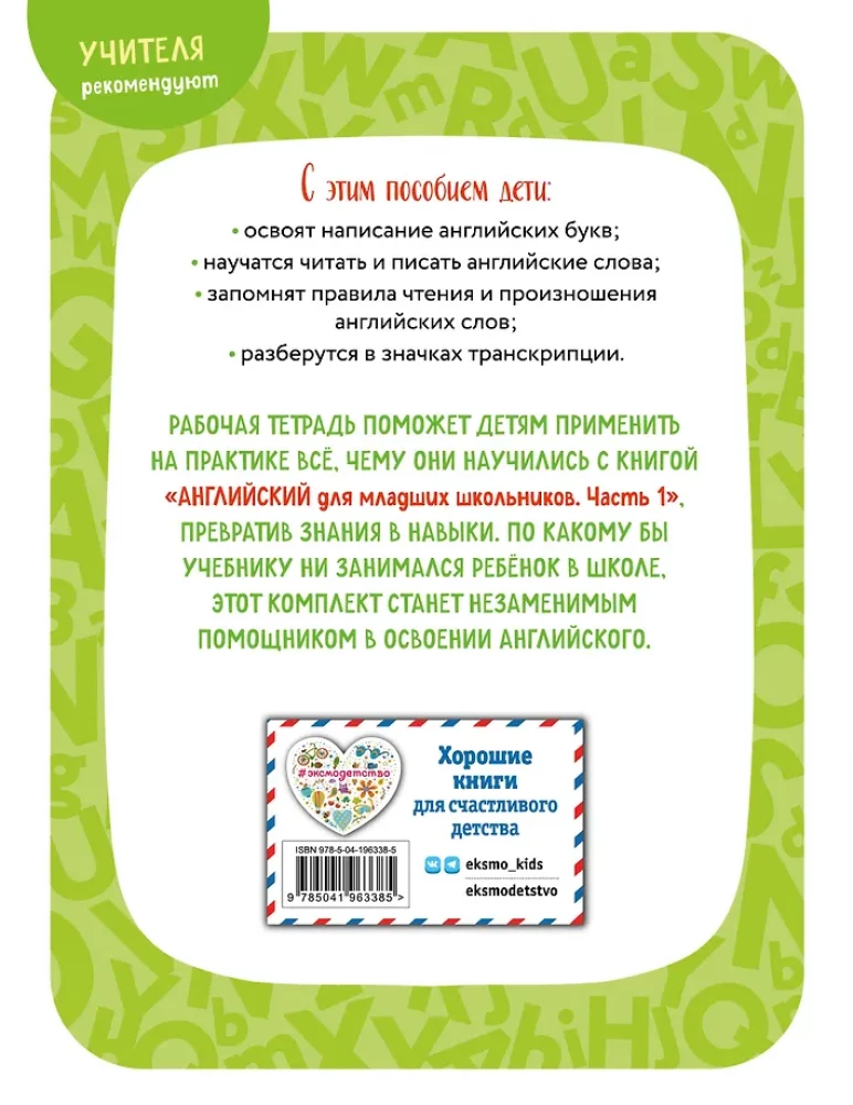 Anglų kalba jaunesniems mokiniams. 2 dalyse. 1 dalis. Vadovėlis + Darbo mini užrašų knygelė