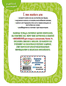 Anglų kalba jaunesniems mokiniams. 2 dalyse. 1 dalis. Vadovėlis + Darbo mini užrašų knygelė