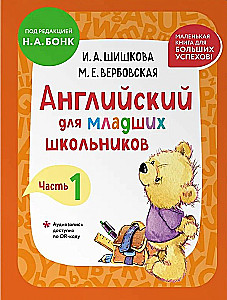 Anglų kalba jaunesniems mokiniams. 2 dalyse. 1 dalis. Vadovėlis + Darbo mini užrašų knygelė