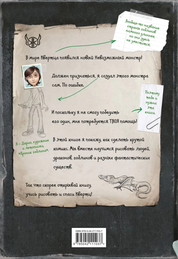 Kroniki goblina. Przewodnik po rysowaniu komiksów