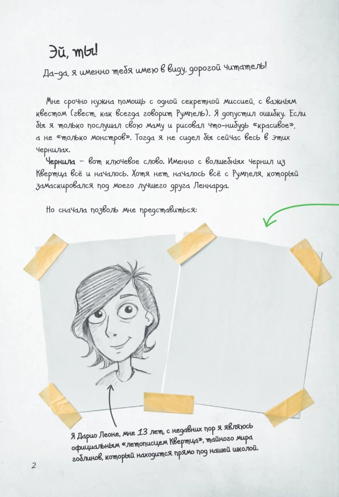 Kroniki goblina. Przewodnik po rysowaniu komiksów