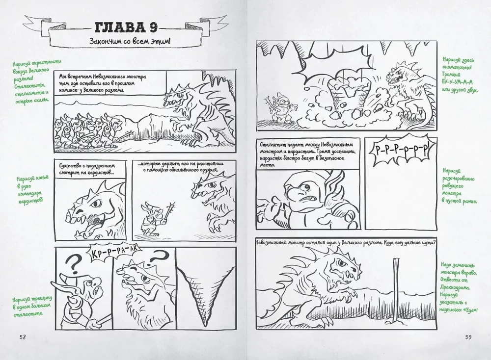 Kroniki goblina. Przewodnik po rysowaniu komiksów
