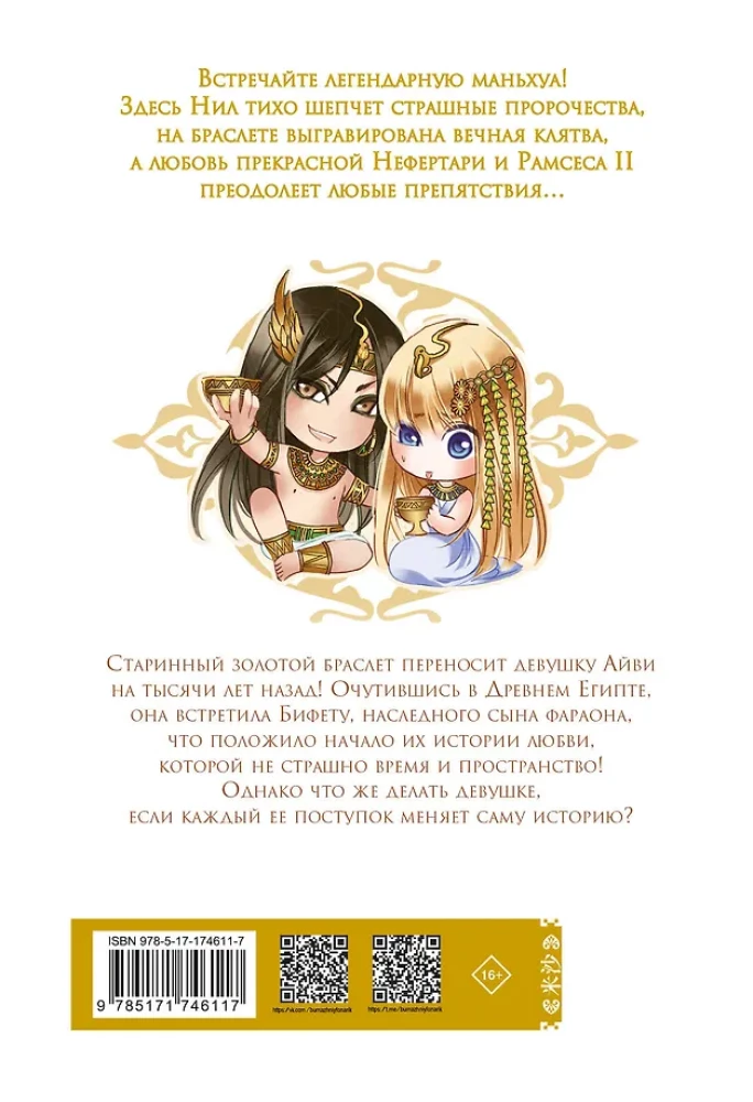 The Song of Sand and Sea. The Pharaoh's Concubine. Volume 1