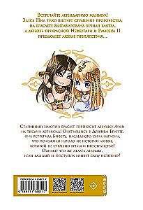 The Song of Sand and Sea. The Pharaoh's Concubine. Volume 1