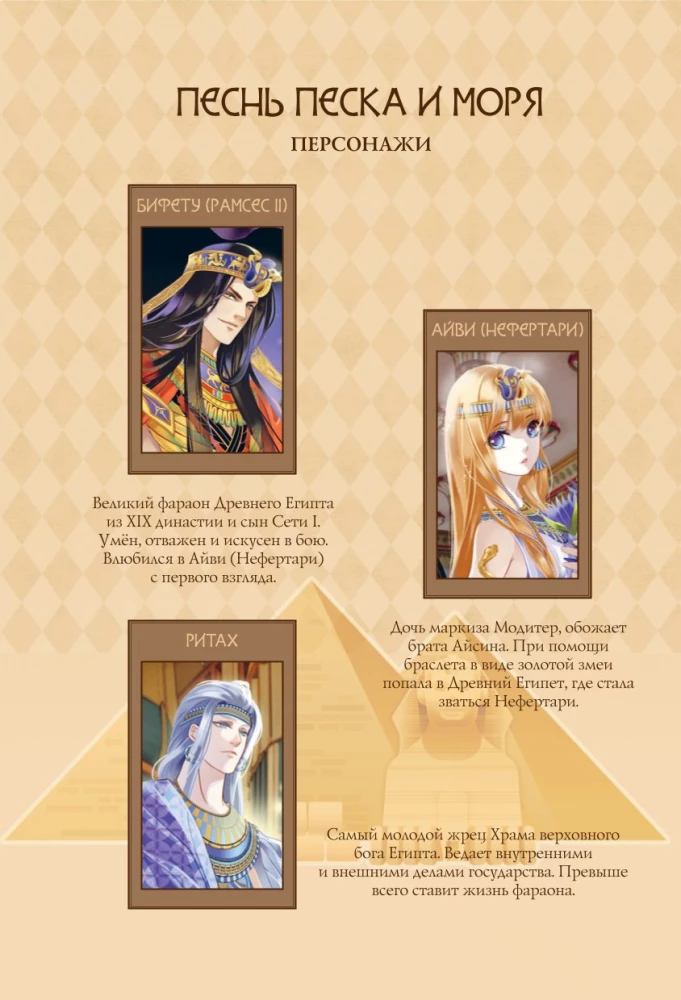 The Song of Sand and Sea. The Pharaoh's Concubine. Volume 1