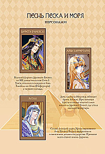 The Song of Sand and Sea. The Pharaoh's Concubine. Volume 1