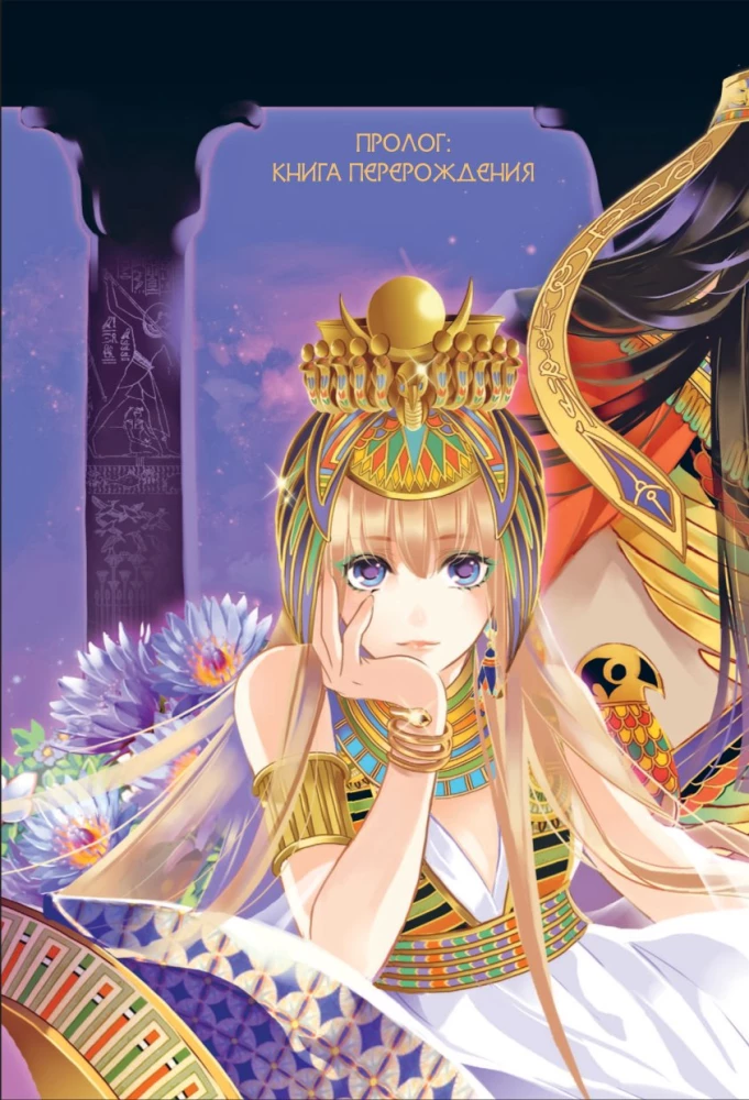 The Song of Sand and Sea. The Pharaoh's Concubine. Volume 1