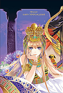The Song of Sand and Sea. The Pharaoh's Concubine. Volume 1