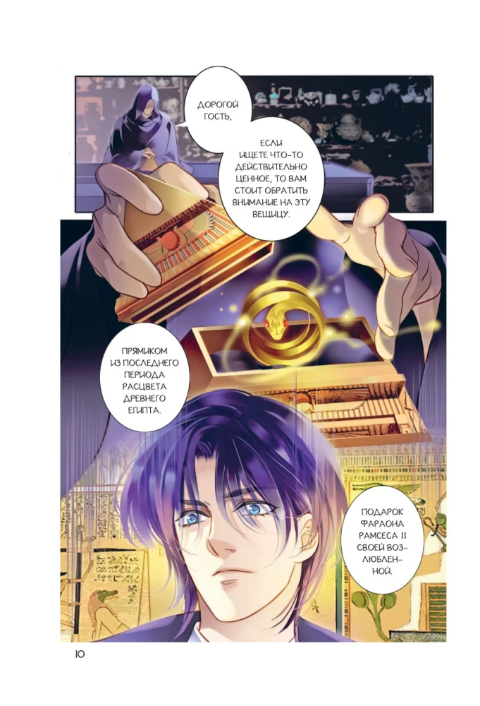 The Song of Sand and Sea. The Pharaoh's Concubine. Volume 1