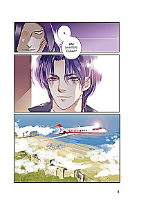 The Song of Sand and Sea. The Pharaoh's Concubine. Volume 1