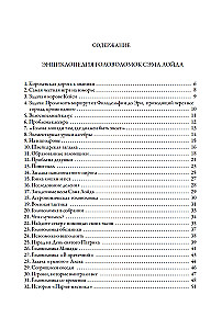 Encyklopedia zagadek Sama Lloyda