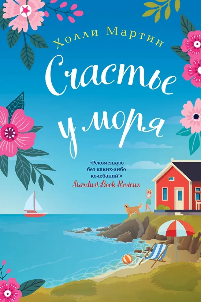 Glück am Meer
