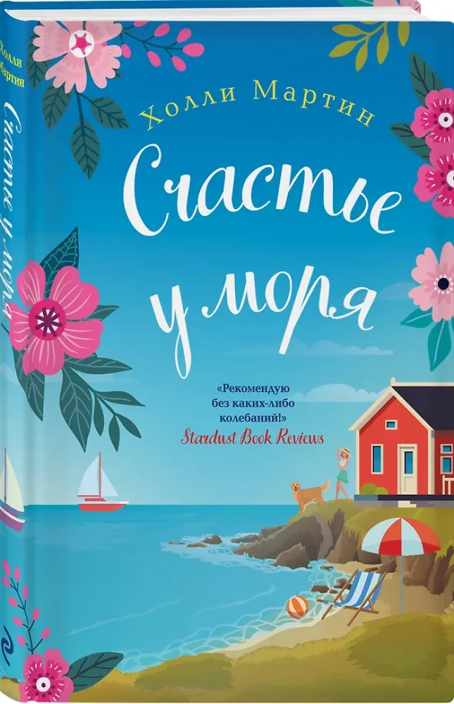 Glück am Meer