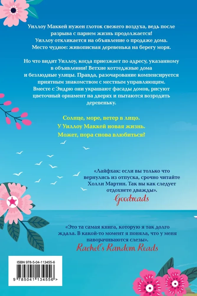 Glück am Meer