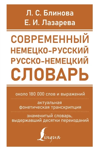 Mūsdienu vācu-krievu krievu-vācu vārdnīca