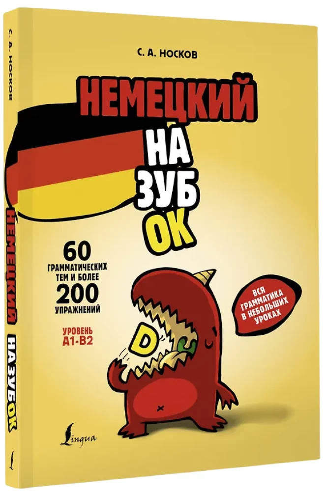Niemiecki na ząb: cała gramatyka w niewielkich lekcjach